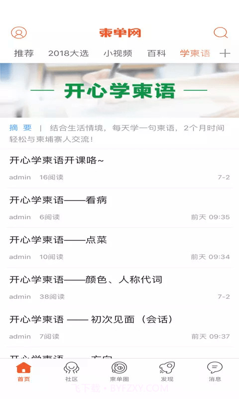 柬捷网(柬捷网KH)截图1