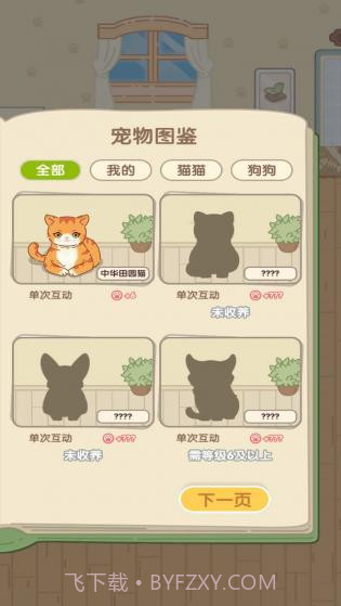 养成真的难免广告截图2