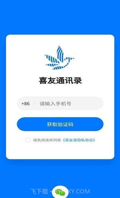 喜友通讯录截图1