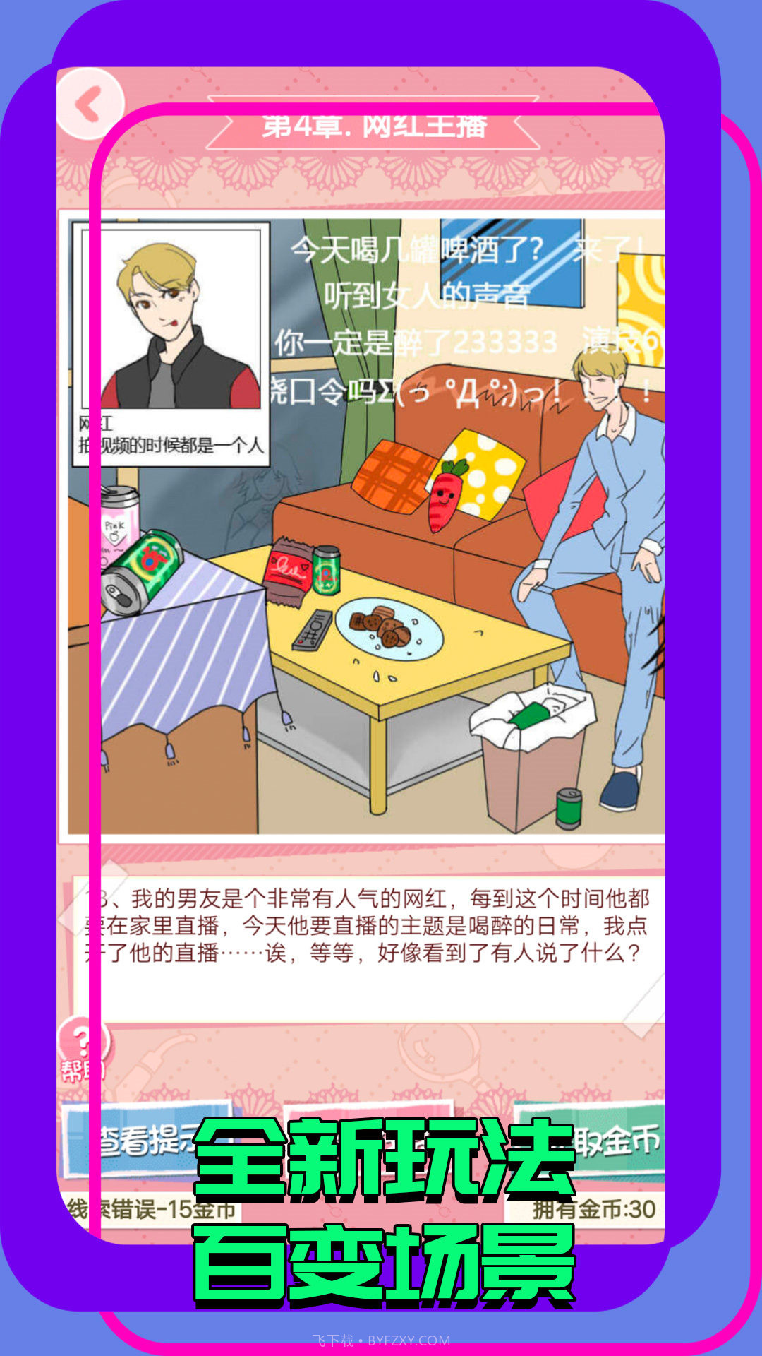 找茬大玩家截图3