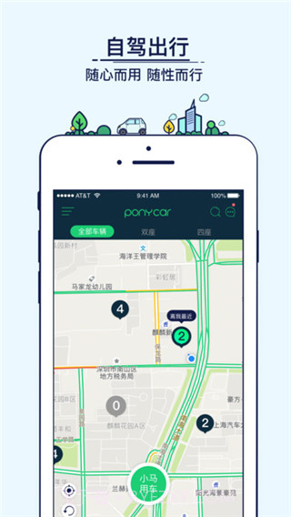 Ponycar共享汽车截图4