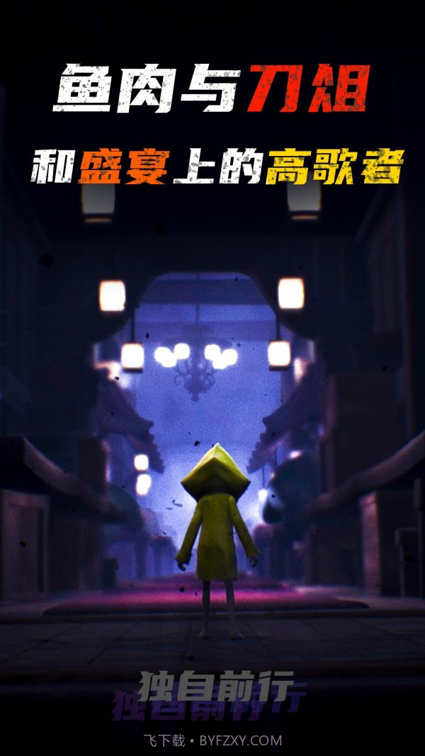 小小迷雾梦魇截图1