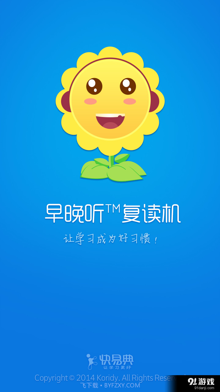 早晚听课文截图5