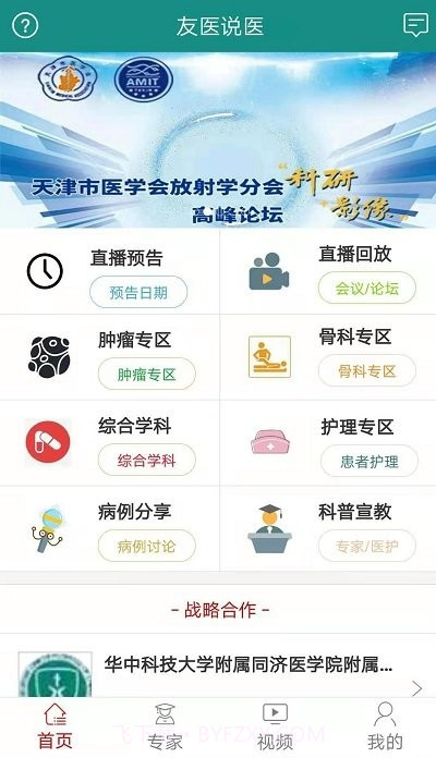友医说医截图2