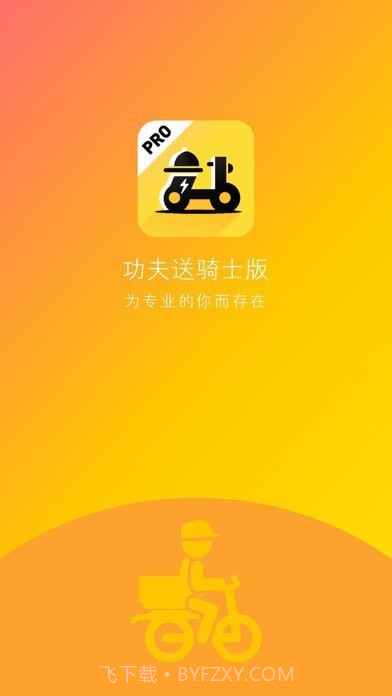 功夫送骑手官方截图1 功夫送骑手官方截图1