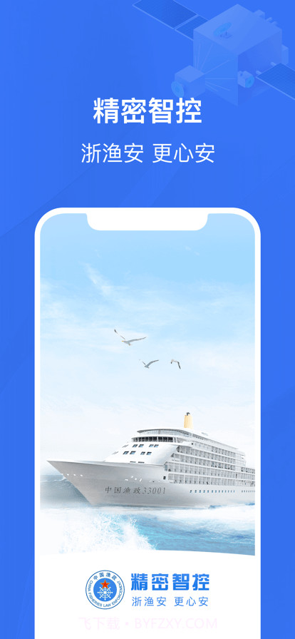 精密智控卫星流量截图3 精密智控卫星流量截图3