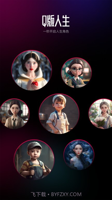 ai百变相机截图4 ai百变相机截图4