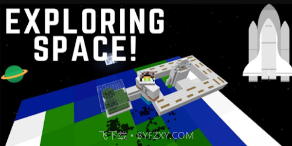 我的世界太空计划截图1