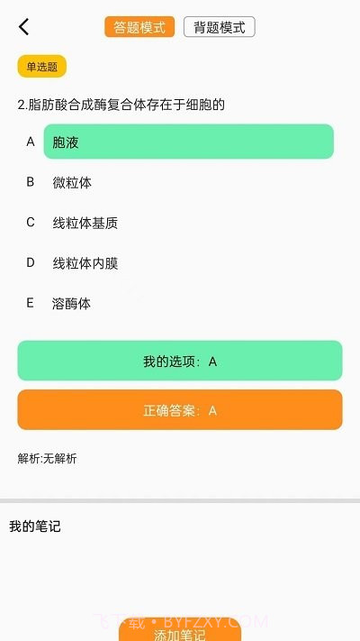 兽医宝执业兽医题库截图4 兽医宝执业兽医题库截图4