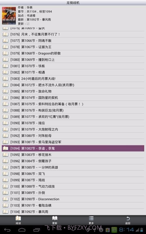 AA小说阅读器截图1