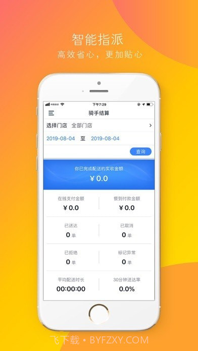 功夫送骑手官方截图3 功夫送骑手官方截图3