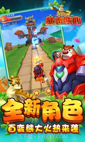 熊出没3壮志熊心新版截图2