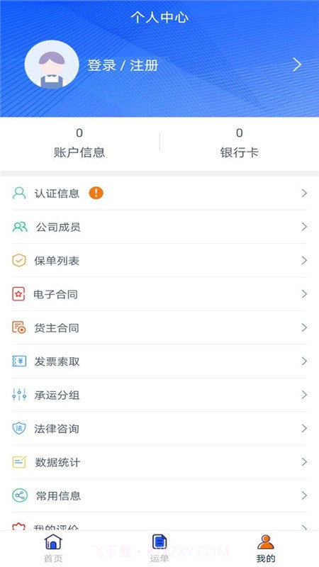 三六九货主端截图2 三六九货主端截图2