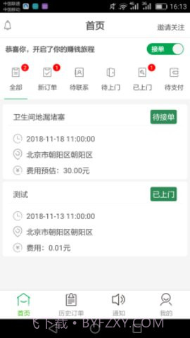 百家修师傅截图3