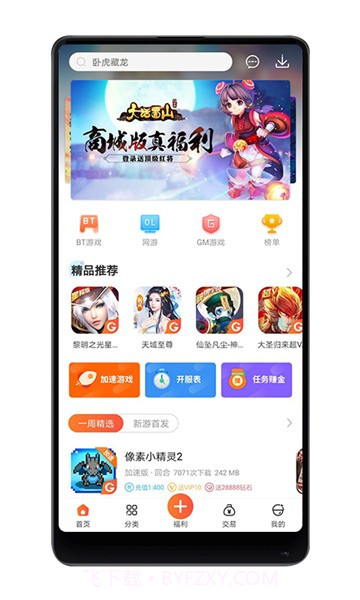八门游戏官方截图2