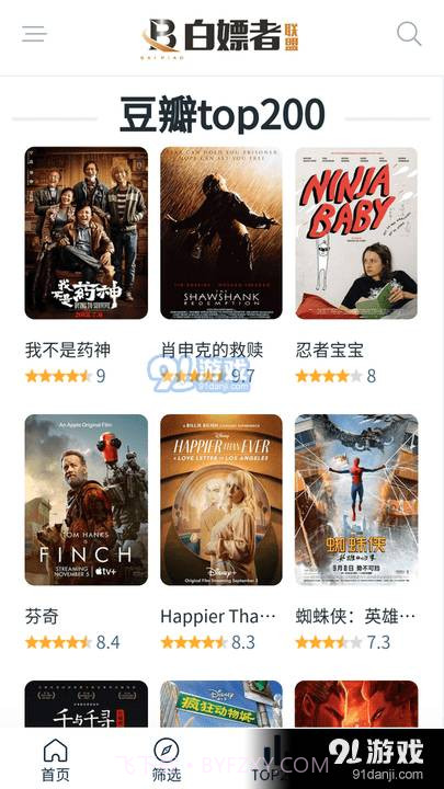 白嫖者联盟正式版免费版截图3 白嫖者联盟正式版免费版截图3