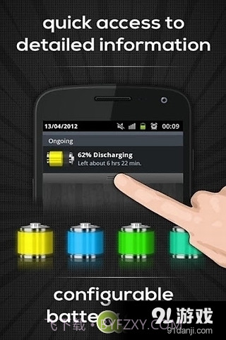 电池指示器截图5