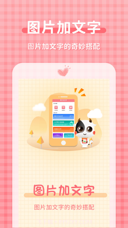 图片加文字制作工具截图1