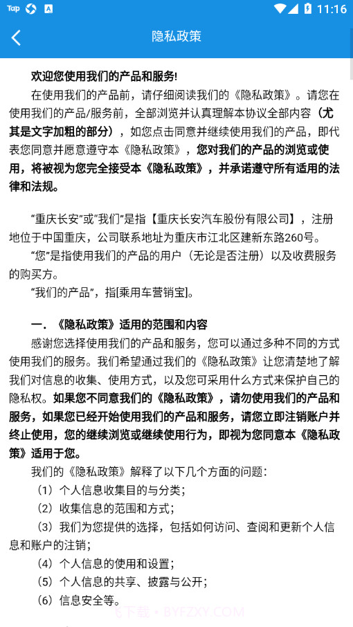 乘用车营销宝截图4 乘用车营销宝截图4