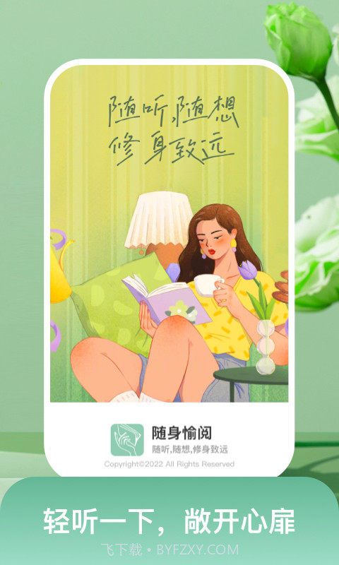 随身愉阅截图2 随身愉阅截图2