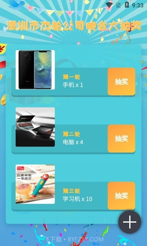 年会抽奖器截图4