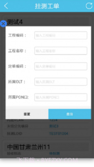 工程挂测截图1 工程挂测截图1