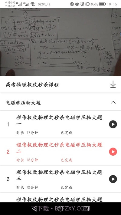 好识优选课截图3