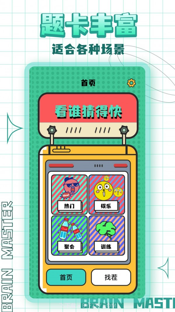 看谁猜的快截图1 看谁猜的快截图1