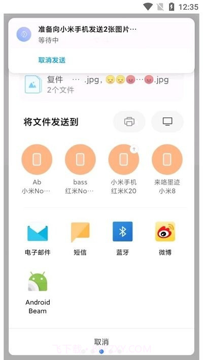 小米互传截图3 小米互传截图3