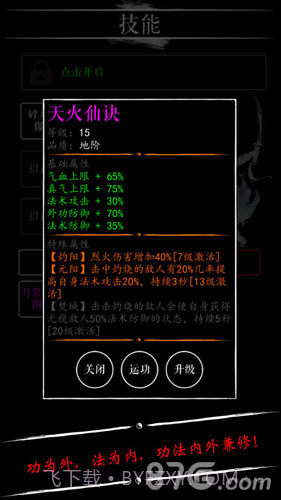 无限修仙截图2 无限修仙截图2