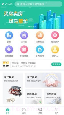 斑马找房截图1 斑马找房截图1