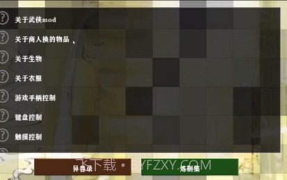 生存战争2武侠模组截图3 生存战争2武侠模组截图3