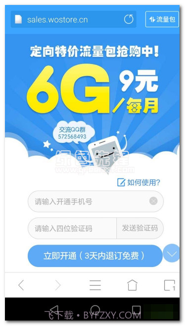 畅玩浏览器(手机浏览器软件)去广告版截图1