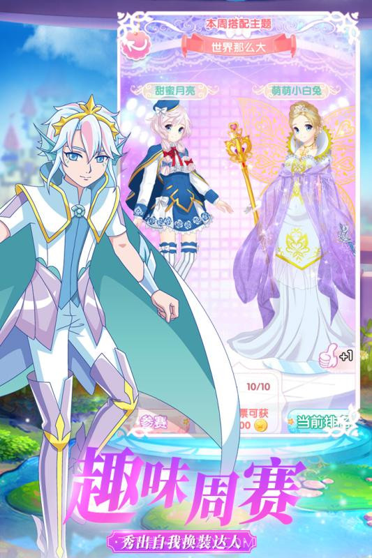 巴啦啦魔法变身3APP截图4