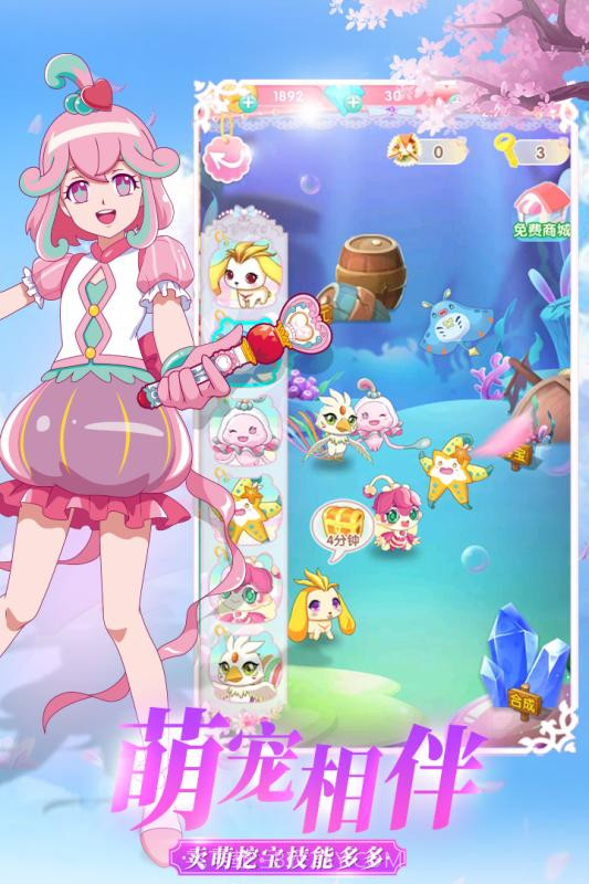 巴啦啦魔法变身3APP截图1