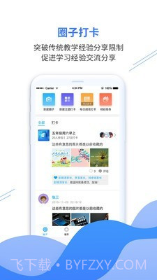 亿谷智慧教育截图3 亿谷智慧教育截图3
