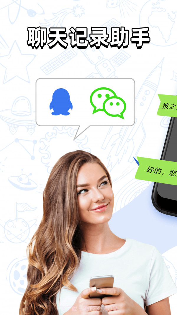微聊天记录恢复截图1 微聊天记录恢复截图1