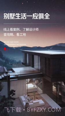 尚层装饰截图3 尚层装饰截图3