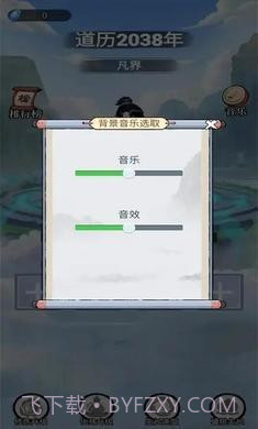 乖乖修个仙免广告版截图5