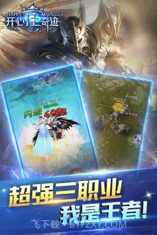 开心挂奇迹截图2