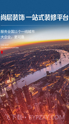 尚层装饰截图1 尚层装饰截图1