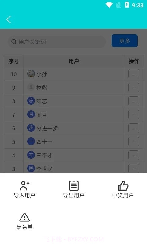 年会抽奖器截图3