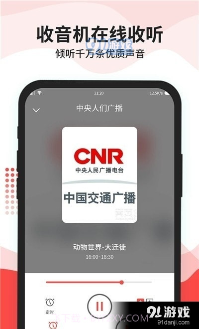车载收音机截图1