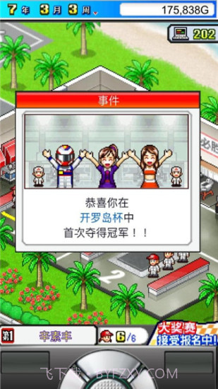 冲刺赛车物语1.0截图3