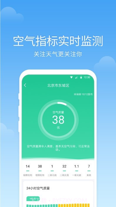 365语音天气截图4