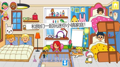 迷你小镇家庭屋截图4