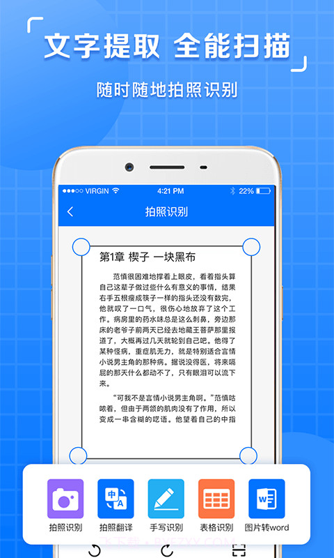 掌上图片识别提取截图2