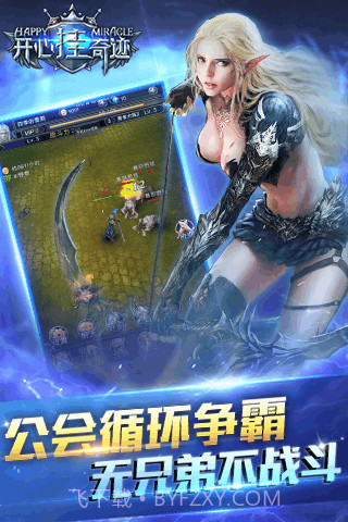 开心挂奇迹截图4