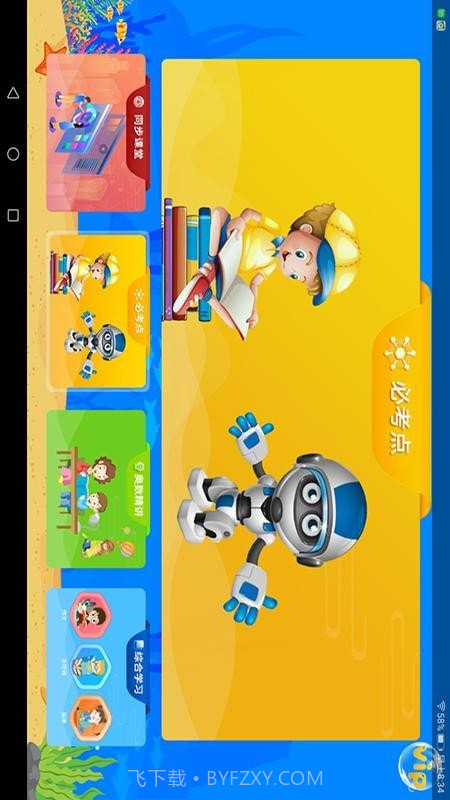 同步名师课堂截图3