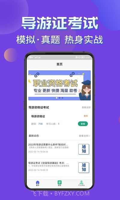 导游考证学知题截图1 导游考证学知题截图1